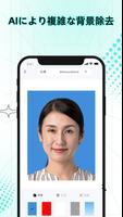 برنامه‌نما 証明写真アプリ-AIが履歴書･パスポート･免許の写真を作成し عکس از صفحه