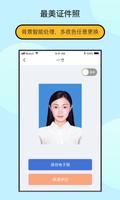 最美证件照制作 скриншот 2