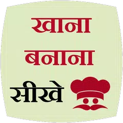 Learn Cooking Hindi Icon