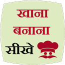 APK Learn Cooking Hindi