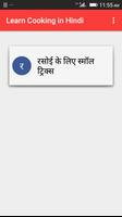 Learn Cooking Hindi capture d'écran 1