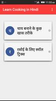 Learn Cooking Hindi capture d'écran 3