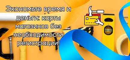 СтройКарта syot layar 2