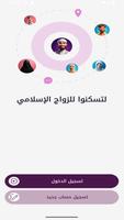 لتسكنوا Affiche
