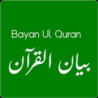 Bayan Ul Quran capture d'écran 2