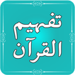 Tafheem ul Quran | Urdu Tafsee