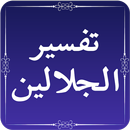 Tafseer al Jalalayn Quran Tran APK