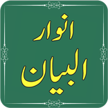 Anwar ul Bayan by Muhammad Ash