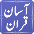 Asan Tarjuma Quran (Urdu) - Mu