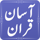 Asan Tarjuma Quran (Urdu) - Mu Zeichen