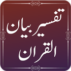Bayan ul Quran - Quran Transla ikon