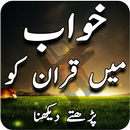Quran in Dream - Dream Meaning - Khawab Main Quran APK