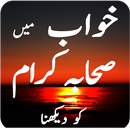 Dream Meaning to See Sahaba of Muhammad S.A.W APK