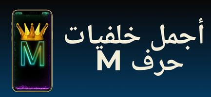 صور حرف M Poster