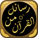 رسائل من القرآن ادهم الشرقاوي APK