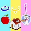 الحروف العربية ارقام والوان APK