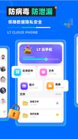 LT云手机 截图 1