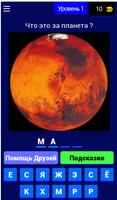 Космо-Викторина Plakat