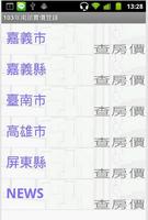107年台灣南部實價登錄隨身包 screenshot 1