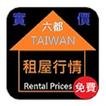 台灣六都租屋行情隨身包