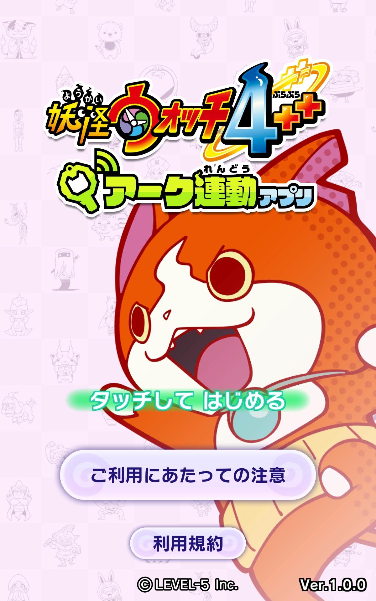 妖怪ウォッチ4 アーク連動アプリ For Android Apk Download 妖怪ウォッチ4 アーク連動アプリ For Android Apk Download