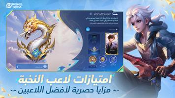 Honor of Kings تصوير الشاشة 2