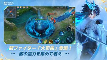 Honor of Kings ポスター