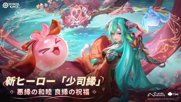 Honor of Kings ポスター