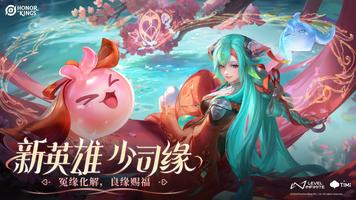 王者荣耀国际服（Honor of Kings） 海报