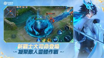 王者榮耀國際服（Honor of Kings） 海報