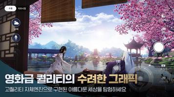 천애명월도M(15) تصوير الشاشة 1