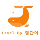 ikon Level Up 영단어