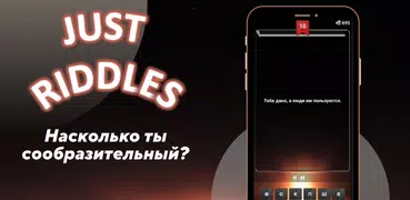 Загадки для сообразительных