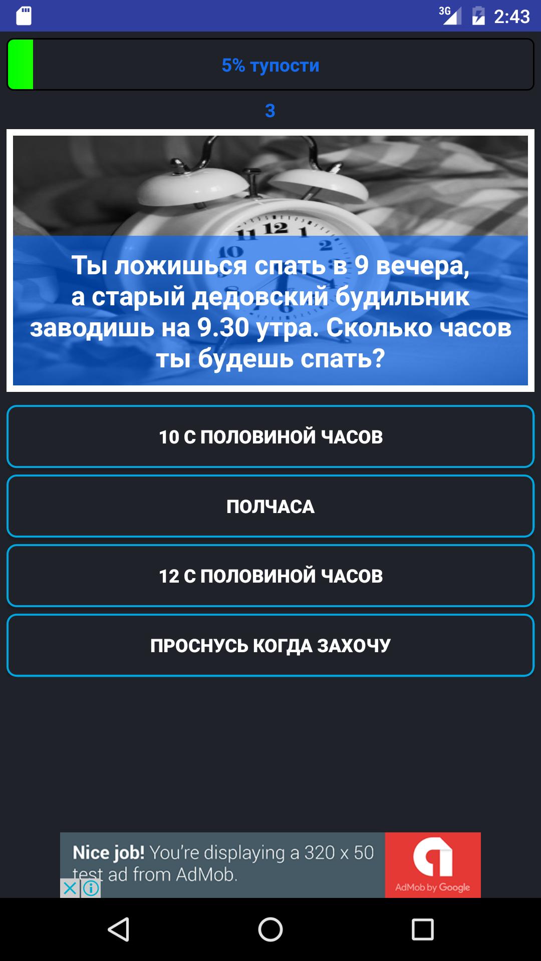 Тест взлома игр. Взломанный Test. Тест на тупизм. Тест на тупость.