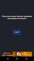 Быстрый мозг! скриншот 1