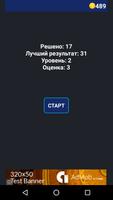 Быстрый мозг! скриншот 2