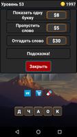 Игра слов. Угадай слова. скриншот 3