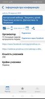 МСА Украина Screenshot 1