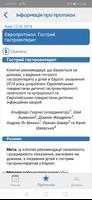 МСА Украина Screenshot 3
