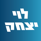 מחירון רכב לוי יצחק 2.0 icon