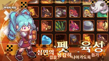부석의 여정 スクリーンショット 1