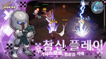 부석의 여정 スクリーンショット 3