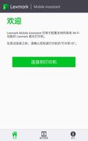 Lexmark Mobile Assistant 海报