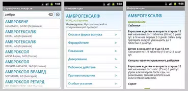 Справочник лекарств