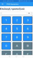 POS Dynamics imagem de tela 1
