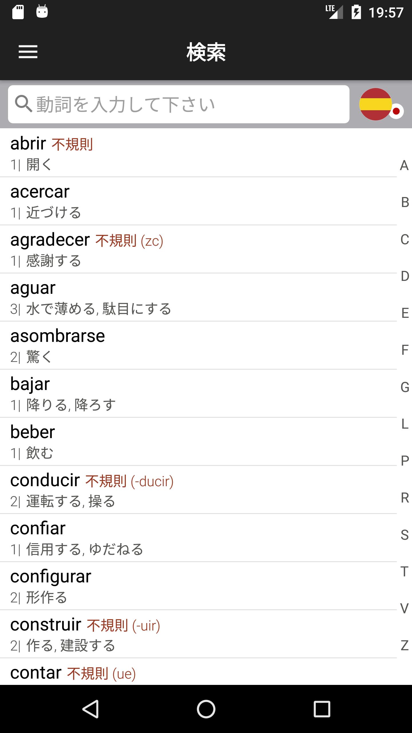 Android 用の スペイン語 動詞 活用 Verbforms Espanol Little Apk をダウンロード