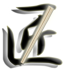 简易筷子 图标