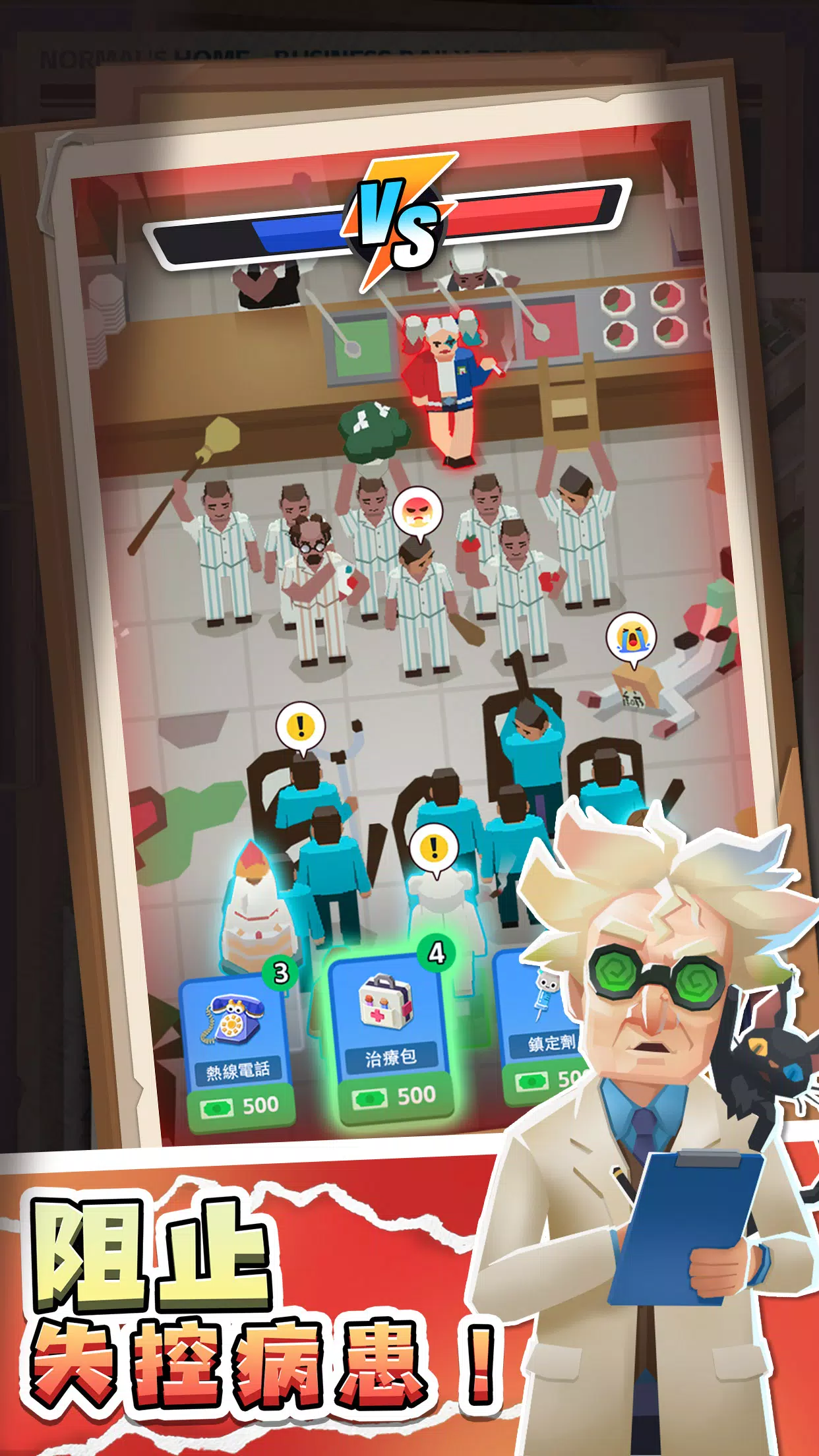 失控疯人院:躺赢大亨