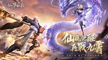 仙夢如歌 الملصق
