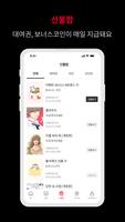 레진코믹스 - 솔직한 재미 대폭발 screenshot 3
